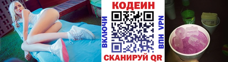 Кодеин напиток Lean (лин)  Сычёвка 